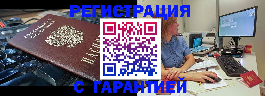 временная регистрация 2025 в Арамили